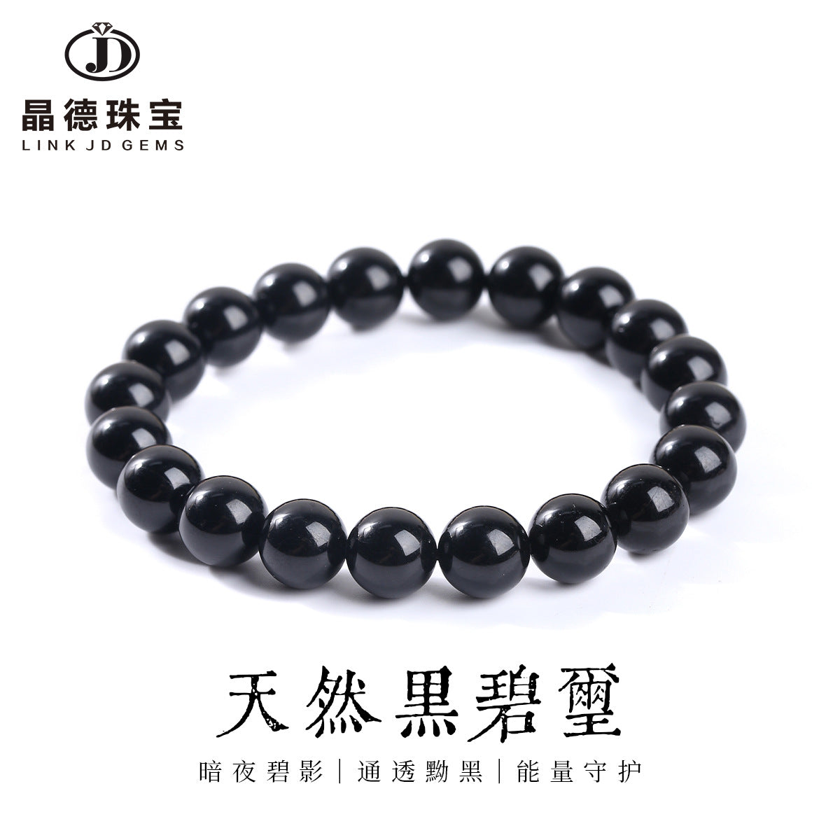 Natural Black Tourmaline Bracelet — 8mm beads